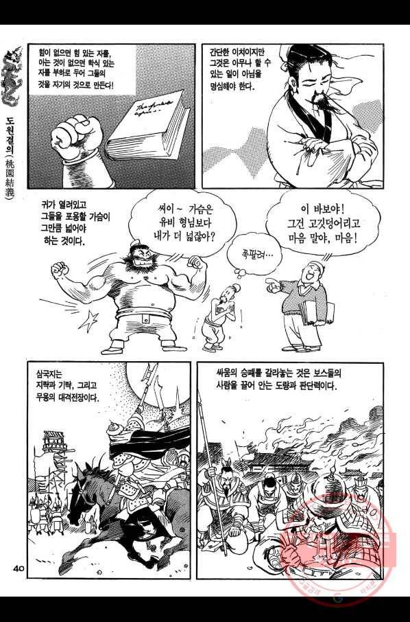 박봉성 삼국지 1부 1권 39
