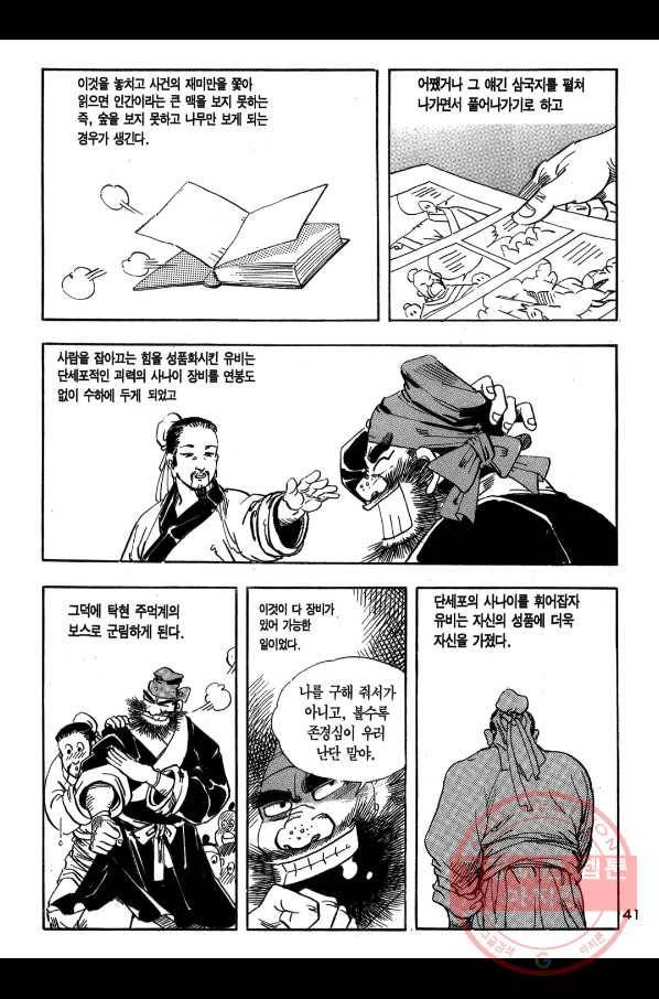 박봉성 삼국지 1부 1권 40