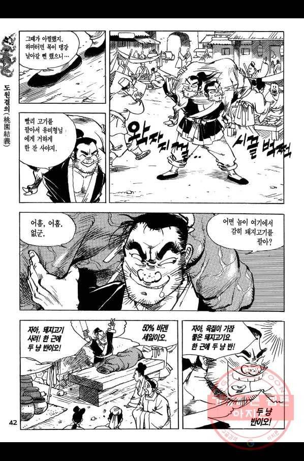 박봉성 삼국지 1부 1권 41