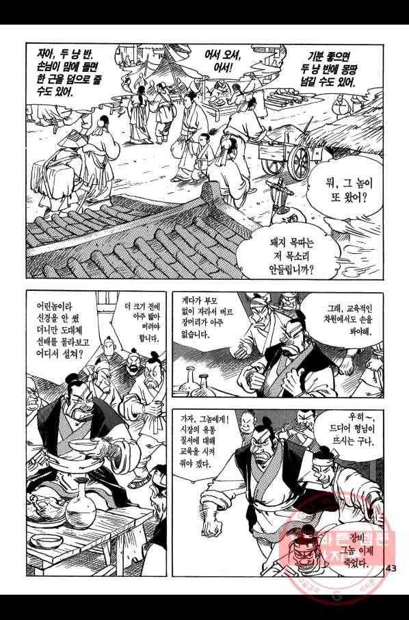 박봉성 삼국지 1부 1권 42
