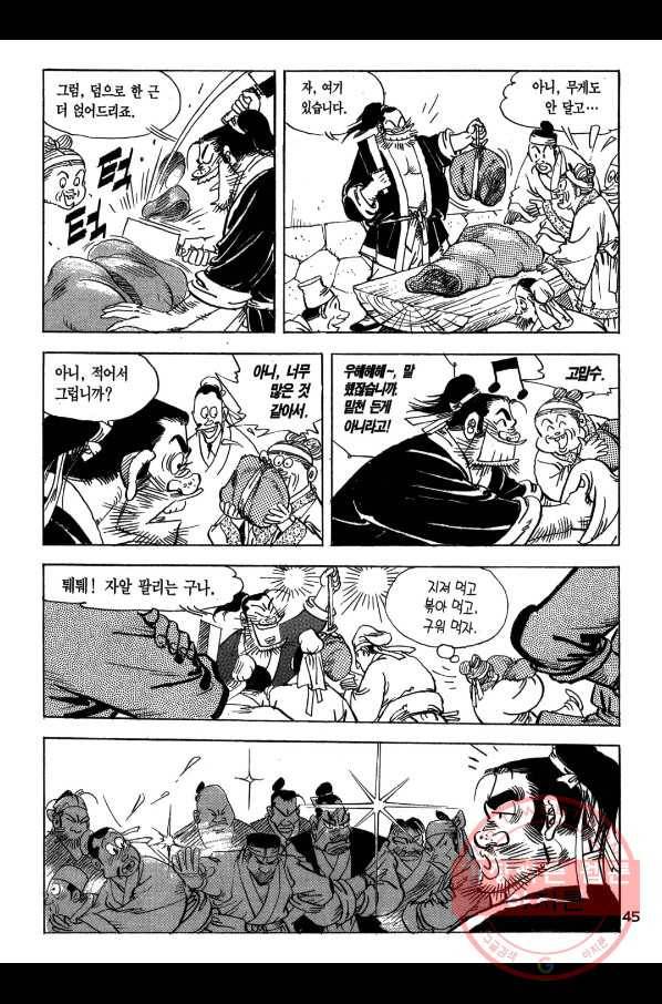 박봉성 삼국지 1부 1권 44