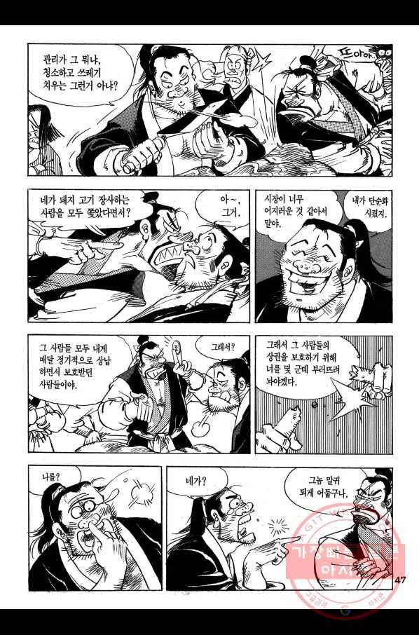 박봉성 삼국지 1부 1권 46