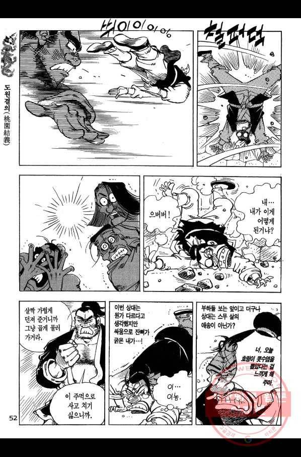 박봉성 삼국지 1부 1권 51