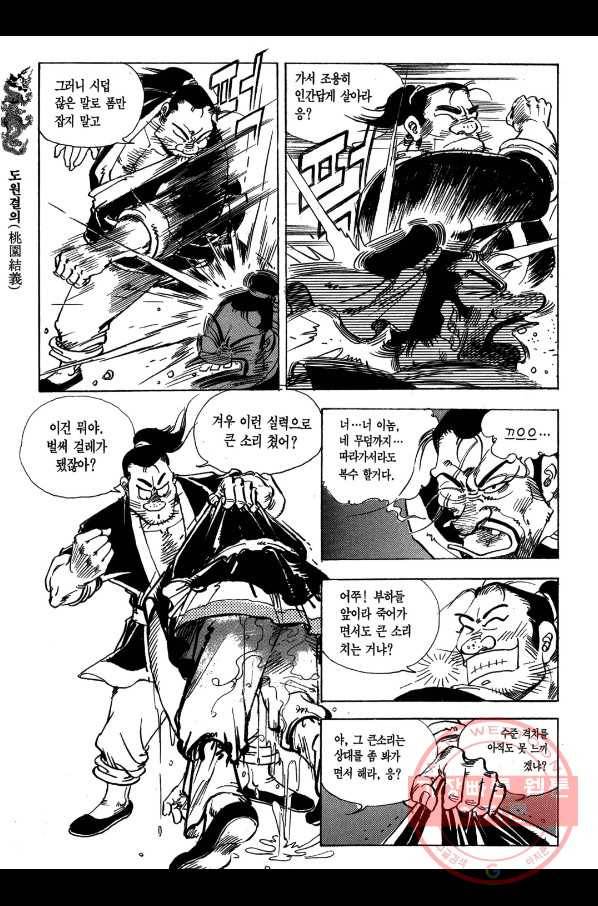 박봉성 삼국지 1부 1권 53