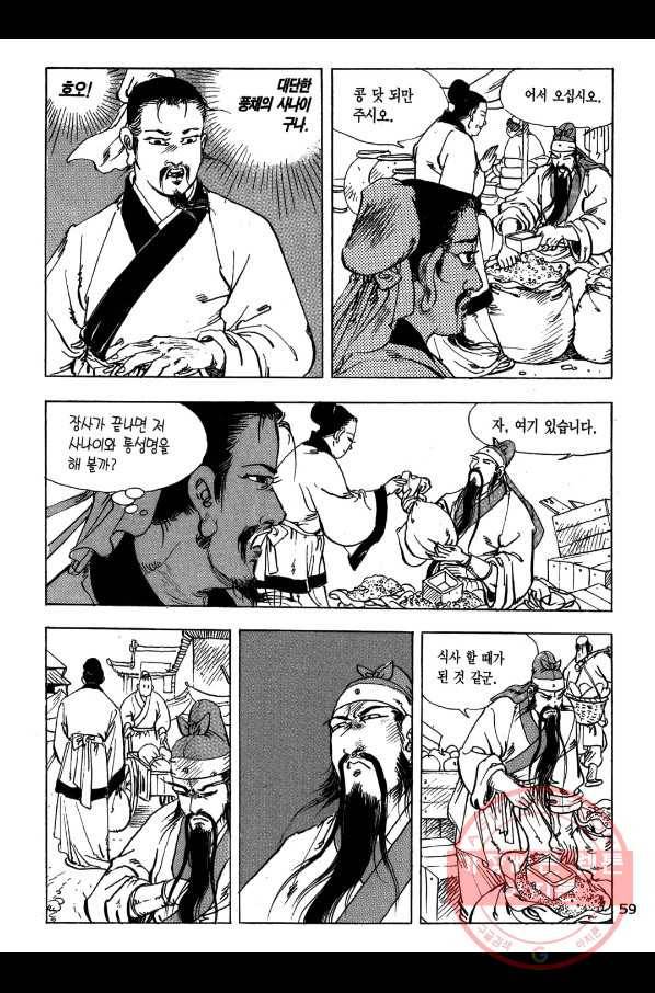 박봉성 삼국지 1부 1권 58