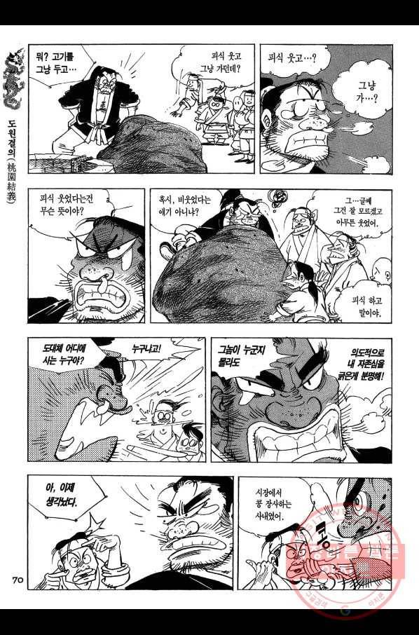 박봉성 삼국지 1부 1권 69