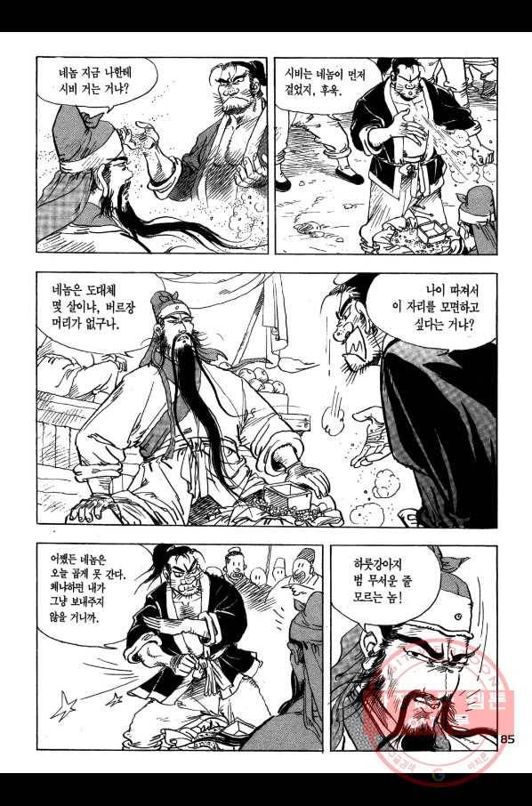 박봉성 삼국지 1부 1권 84