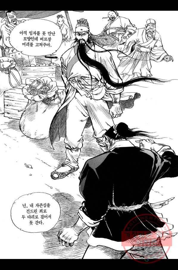 박봉성 삼국지 1부 1권 85