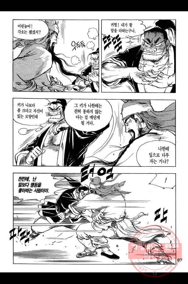 박봉성 삼국지 1부 1권 86