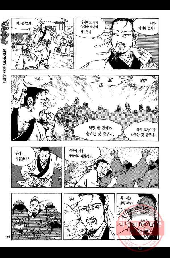 박봉성 삼국지 1부 1권 93