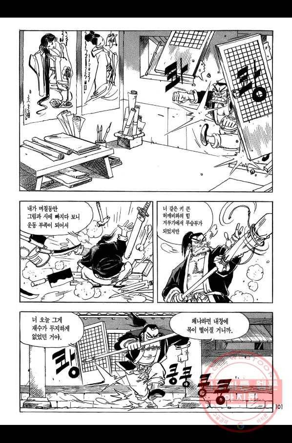 박봉성 삼국지 1부 1권 100