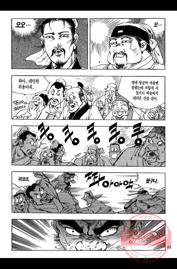박봉성 삼국지 1부 1권 102