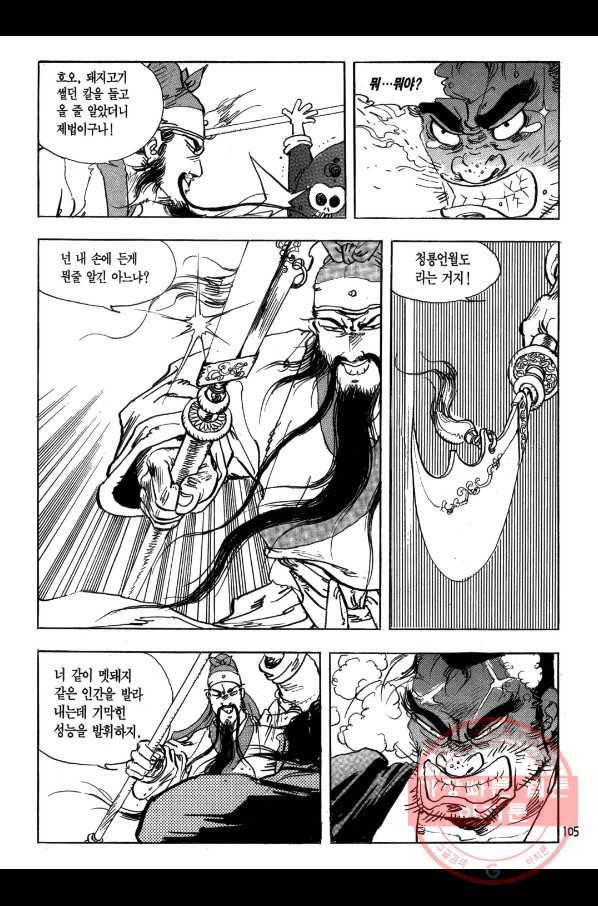 박봉성 삼국지 1부 1권 104
