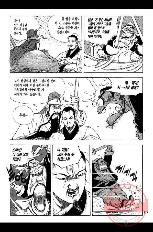 박봉성 삼국지 1부 1권 116