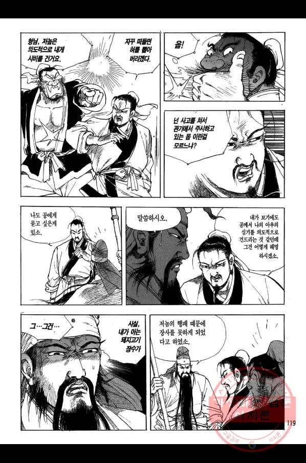 박봉성 삼국지 1부 1권 118