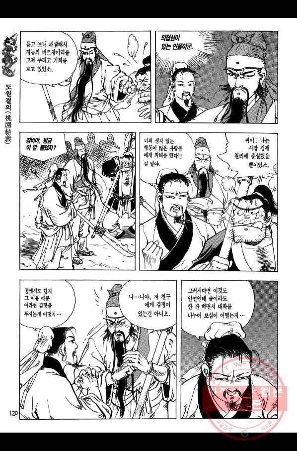 박봉성 삼국지 1부 1권 119