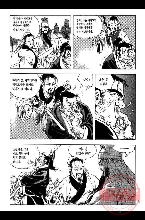 박봉성 삼국지 1부 1권 120