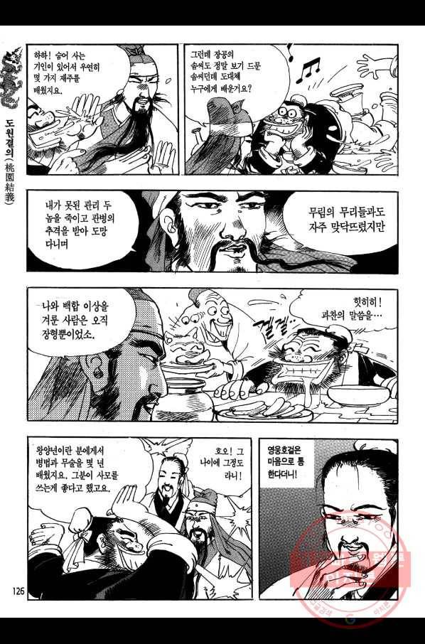 박봉성 삼국지 1부 1권 125