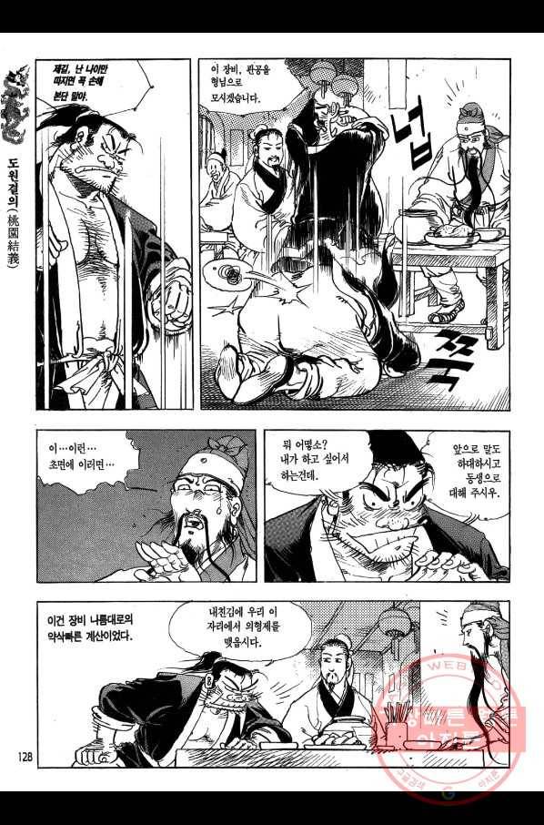 박봉성 삼국지 1부 1권 127