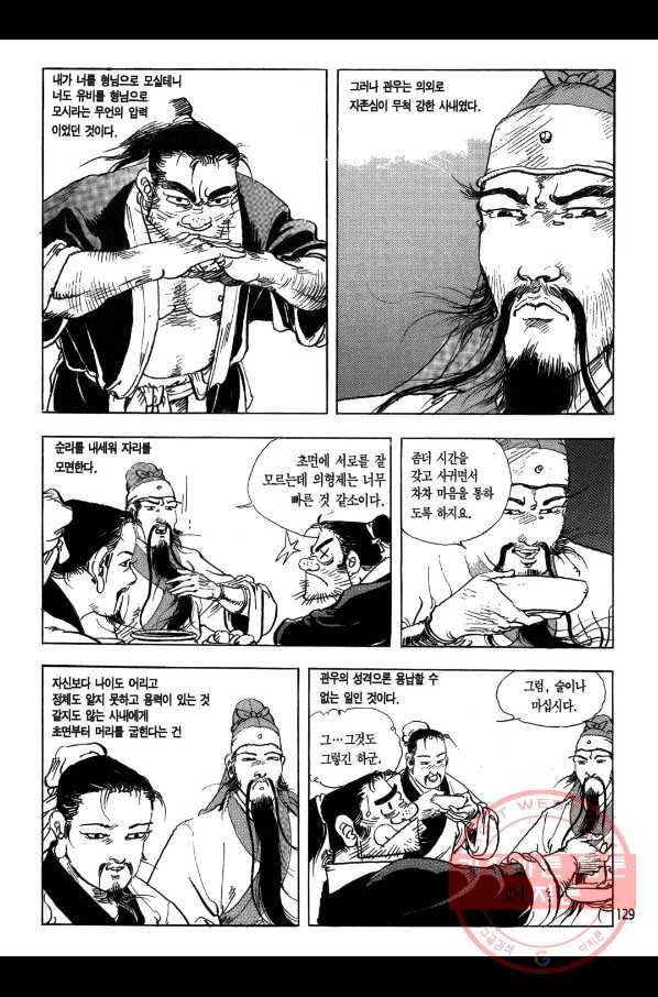 박봉성 삼국지 1부 1권 128
