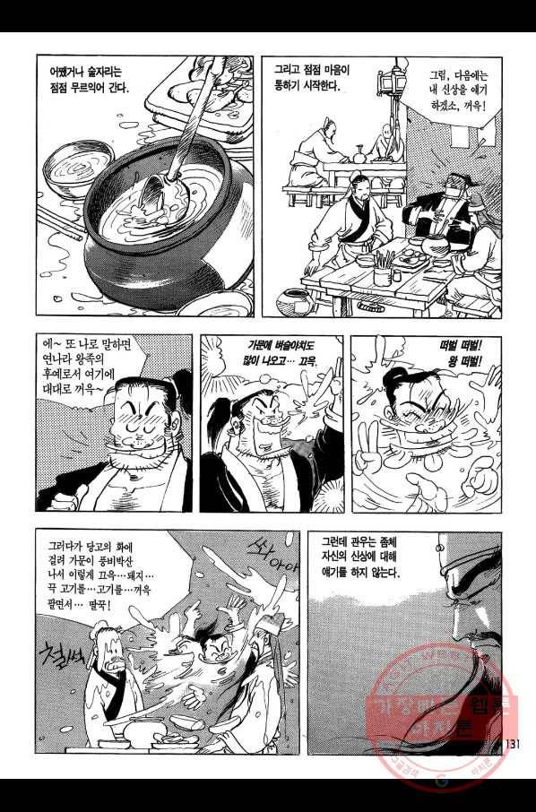 박봉성 삼국지 1부 1권 130