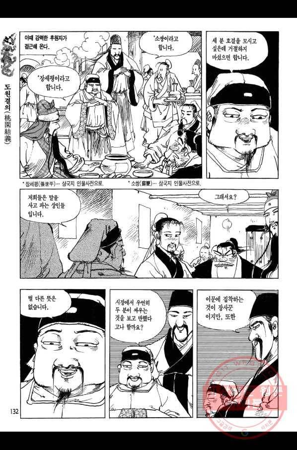 박봉성 삼국지 1부 1권 131