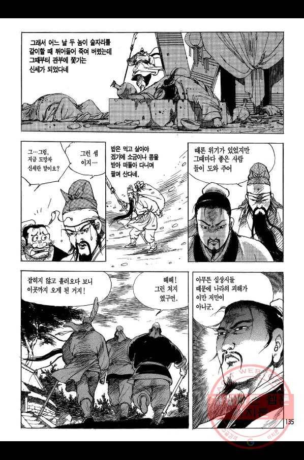 박봉성 삼국지 1부 1권 134