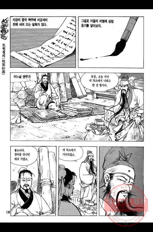 박봉성 삼국지 1부 1권 137