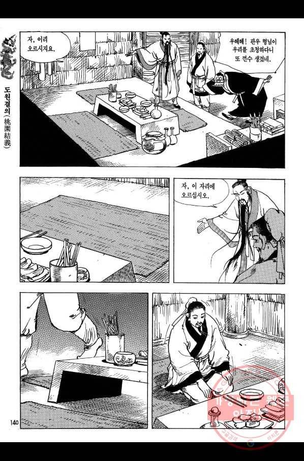 박봉성 삼국지 1부 1권 139