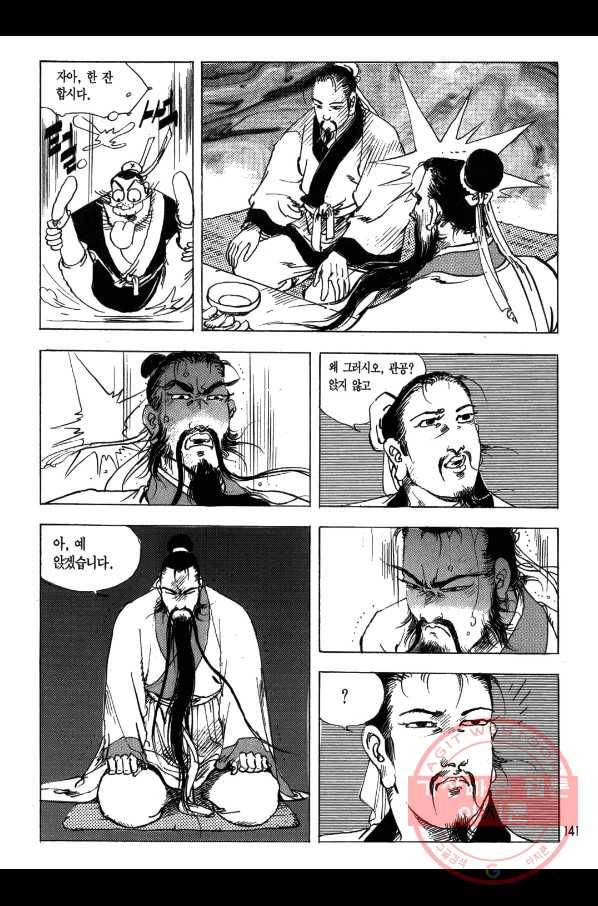 박봉성 삼국지 1부 1권 140
