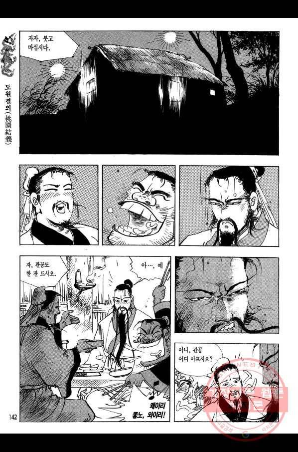 박봉성 삼국지 1부 1권 141