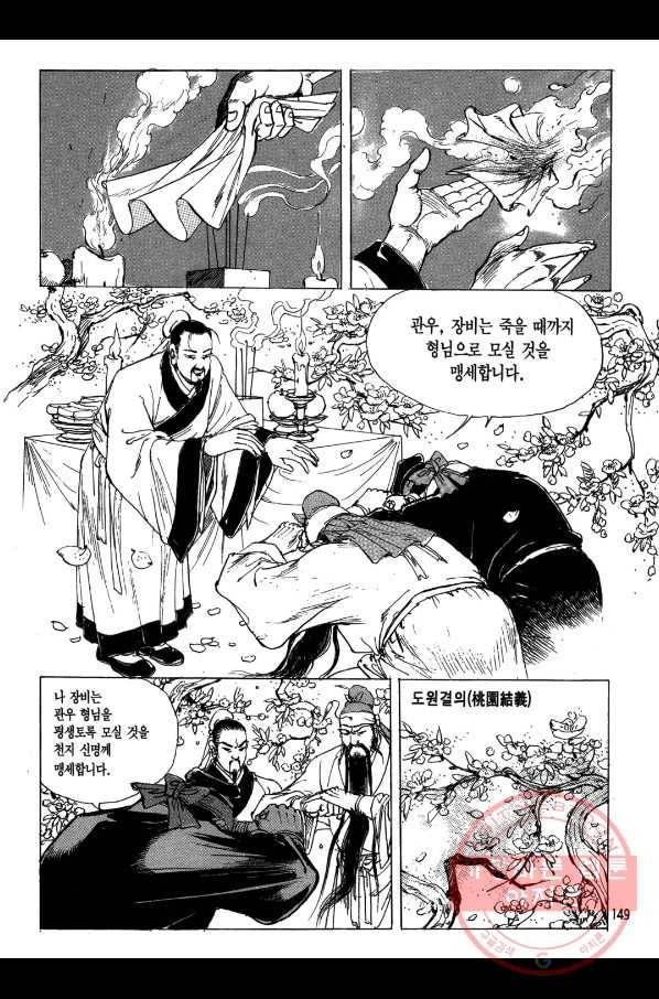 박봉성 삼국지 1부 1권 148