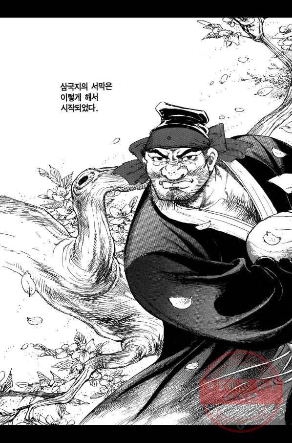 박봉성 삼국지 1부 1권 149