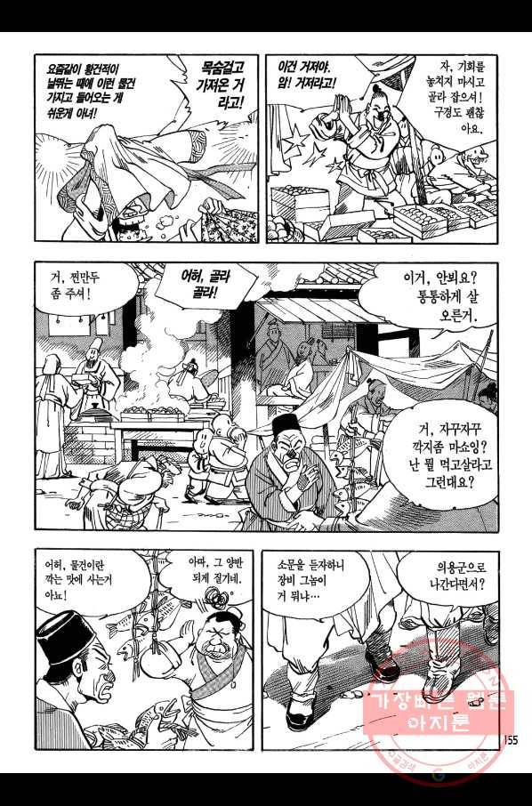 박봉성 삼국지 1부 1권 154