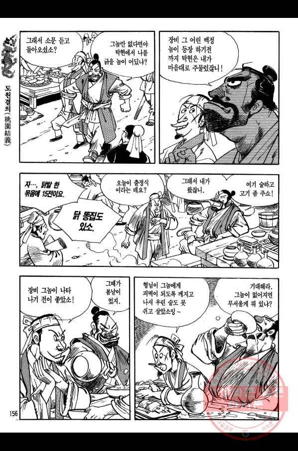 박봉성 삼국지 1부 1권 155