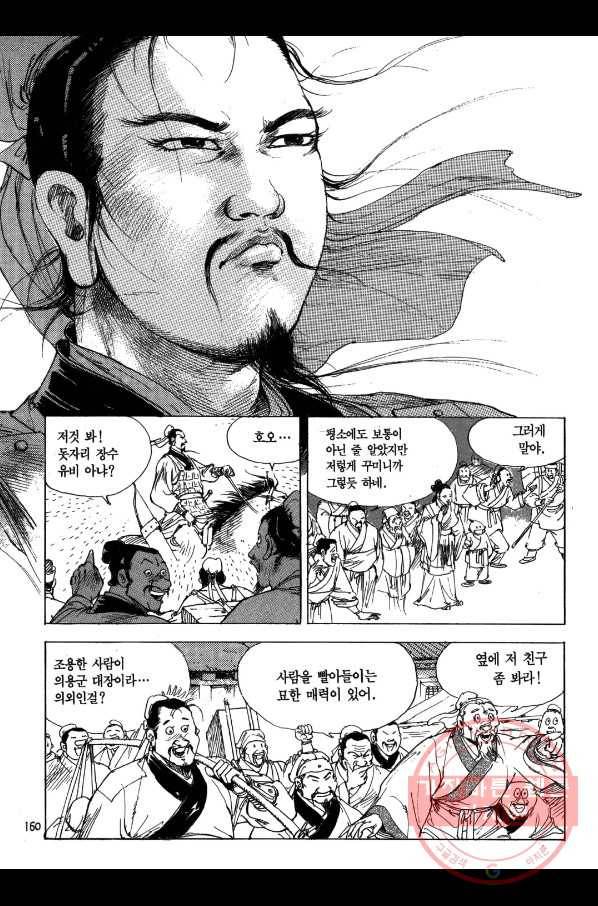 박봉성 삼국지 1부 1권 159