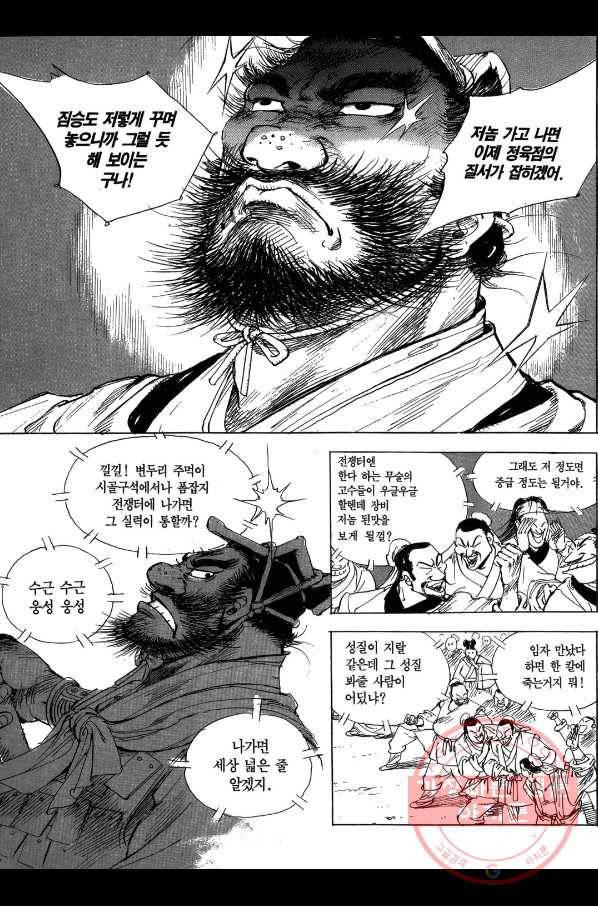박봉성 삼국지 1부 1권 161