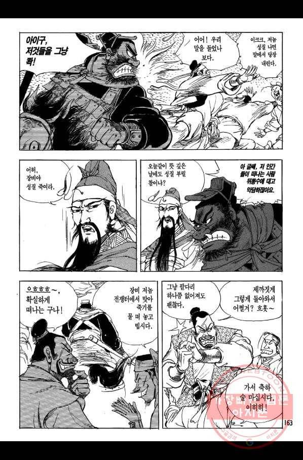 박봉성 삼국지 1부 1권 162