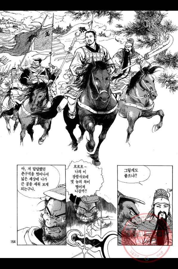 박봉성 삼국지 1부 1권 163