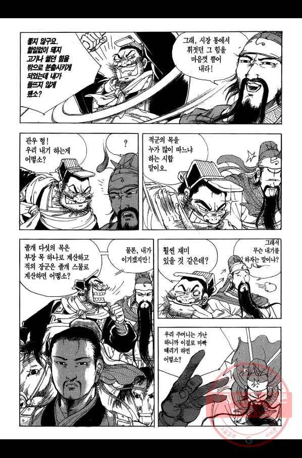 박봉성 삼국지 1부 1권 164