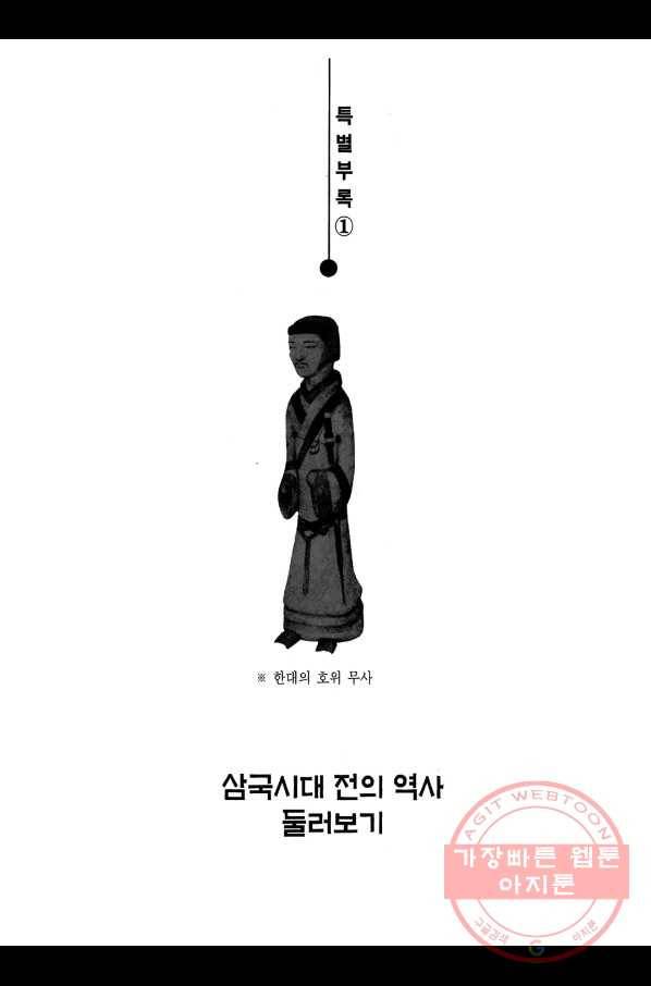 박봉성 삼국지 1부 1권 168