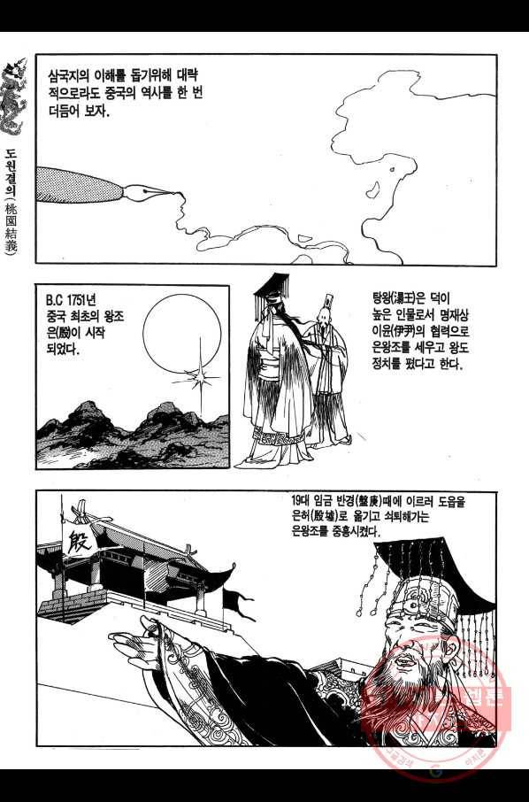 박봉성 삼국지 1부 1권 169