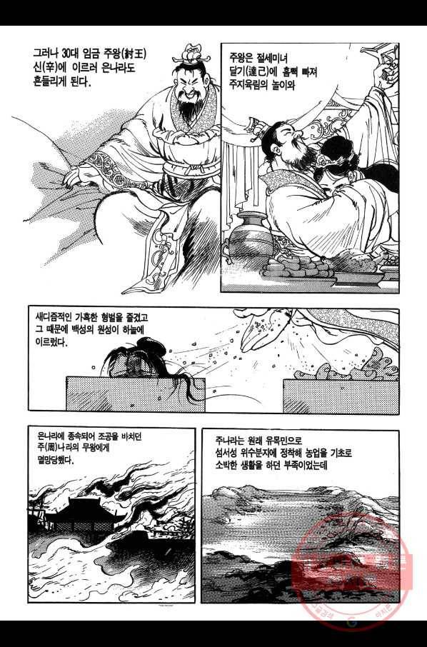 박봉성 삼국지 1부 1권 170