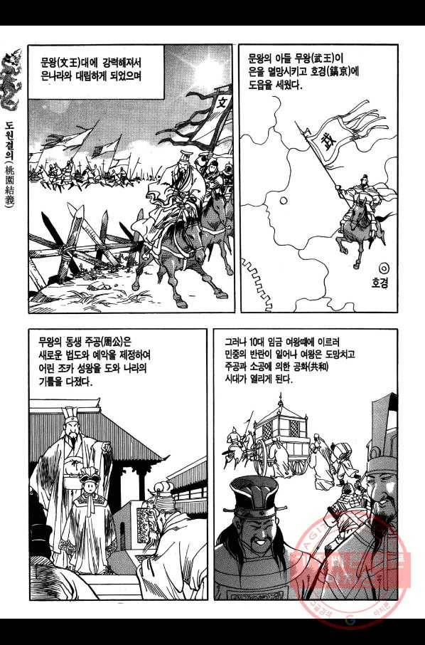 박봉성 삼국지 1부 1권 171