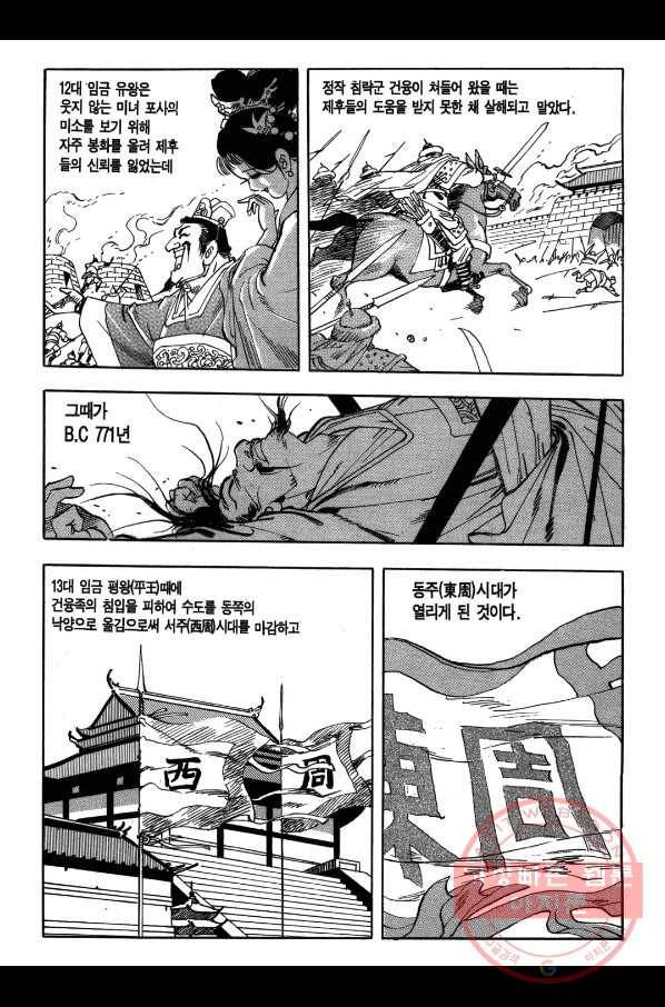 박봉성 삼국지 1부 1권 172