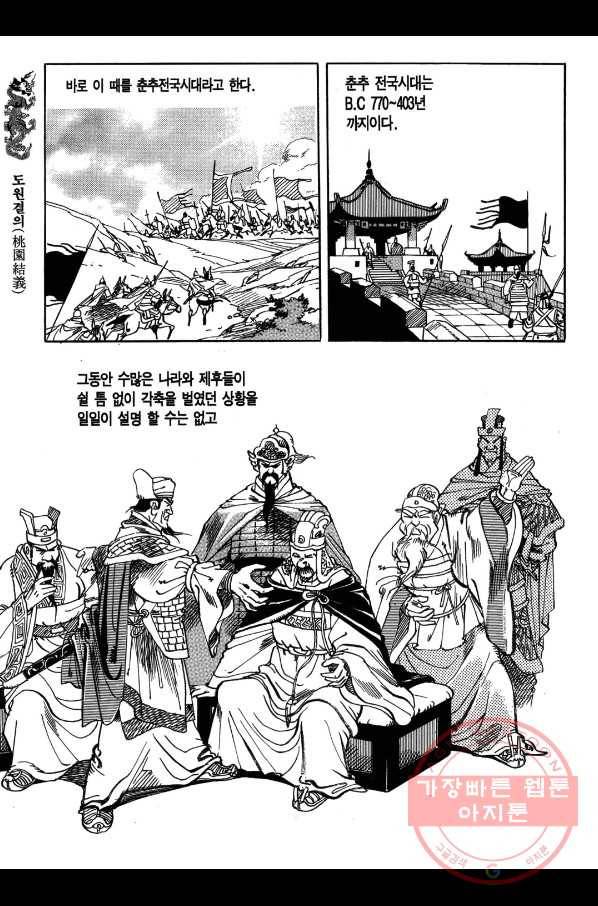 박봉성 삼국지 1부 1권 173