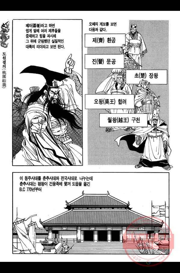 박봉성 삼국지 1부 1권 175