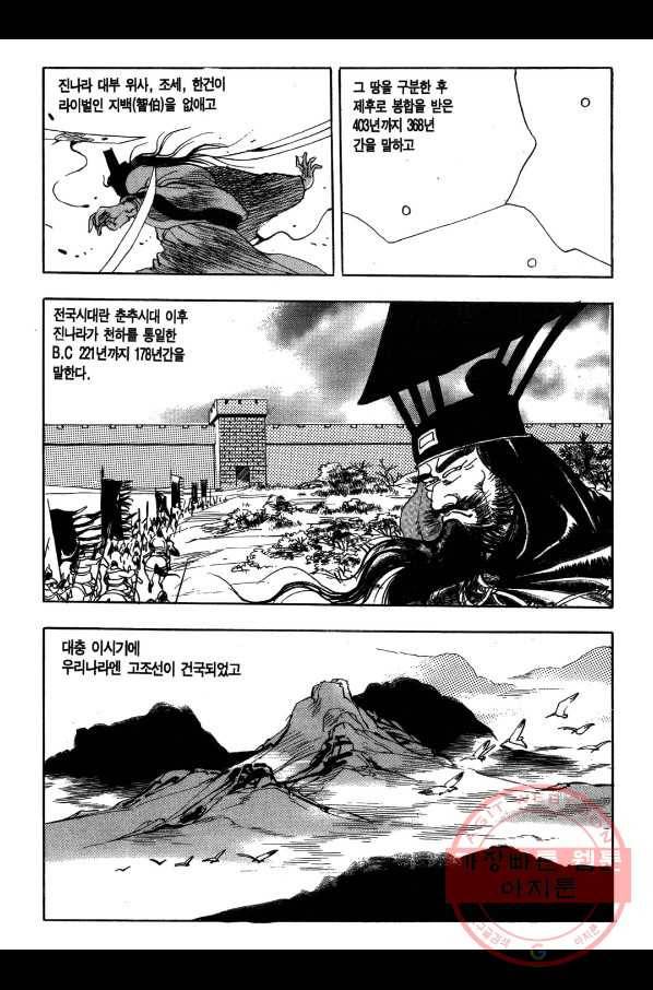 박봉성 삼국지 1부 1권 176