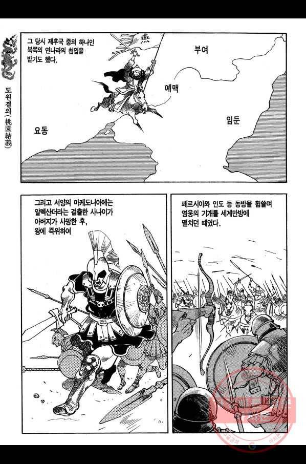 박봉성 삼국지 1부 1권 177