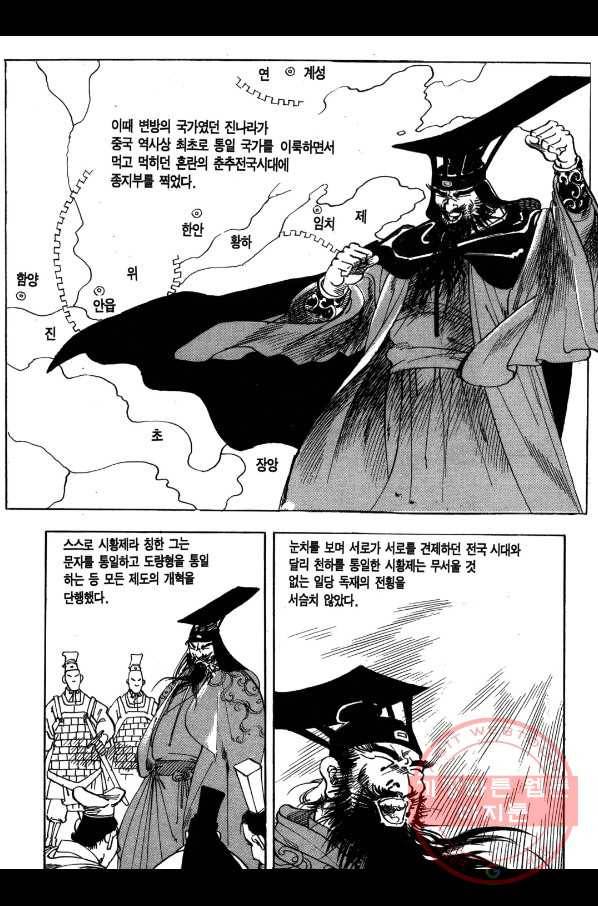 박봉성 삼국지 1부 1권 179